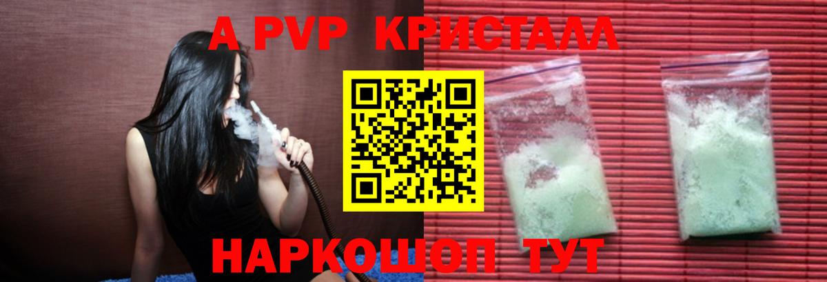 A-PVP СК КРИС  APVP Crystall  что такое наркотик  Вологда  Вход с VPN  APVP VHQ 