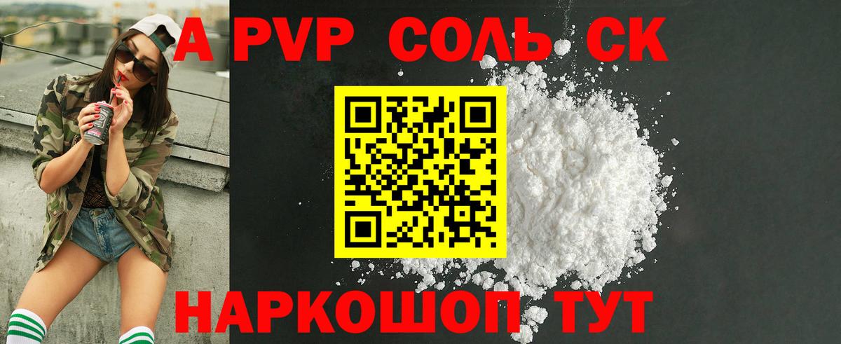 APVP кристаллы Вологда