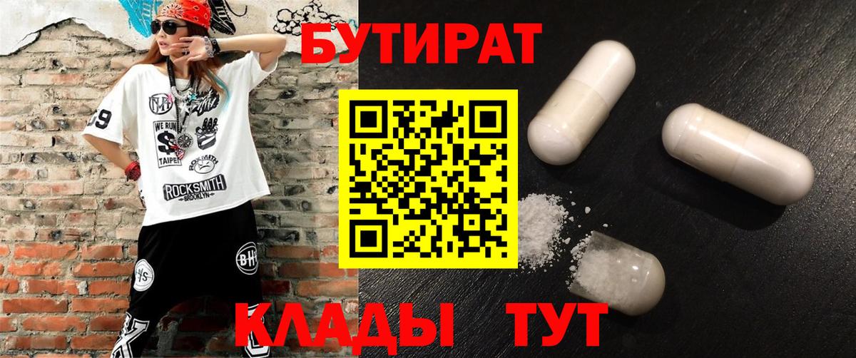 БУТИРАТ Butirat  Вход с VPN  Вологда 
