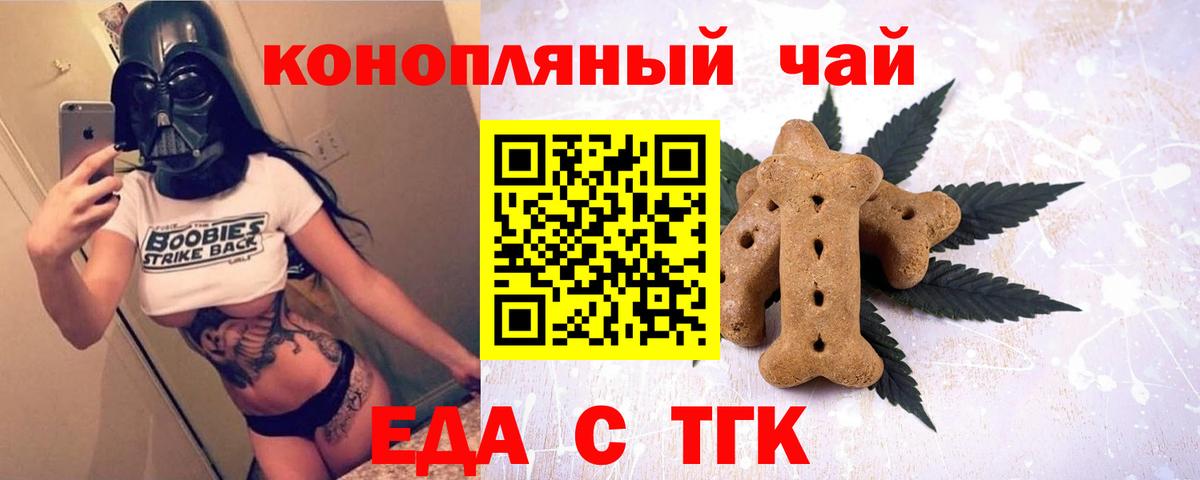 Вологда  Печенье с ТГК марихуана  Вход с VPN 