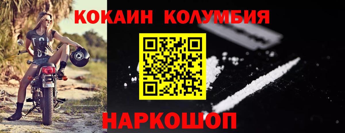 наркота  КОКАИН Columbia  КОКАИН  Вологда  Вход с VPN  COCAIN FishScale 