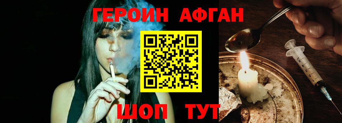 Героин афганец Вологда