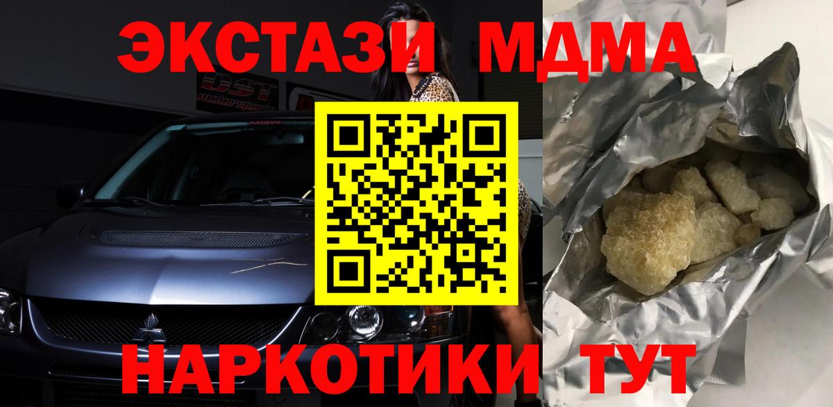 МДМА кристаллы  MDMA  Вологда  Вход с VPN  MDMA кристаллы 