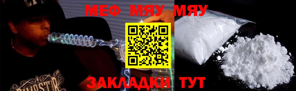 МЯУ-МЯУ mephedrone  МЕФ  Вологда  МЕФ мяу мяу  Вход с VPN 