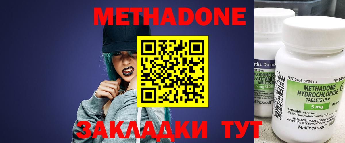 Метадон methadone  Вход с VPN  Метадон белоснежный  Вологда 