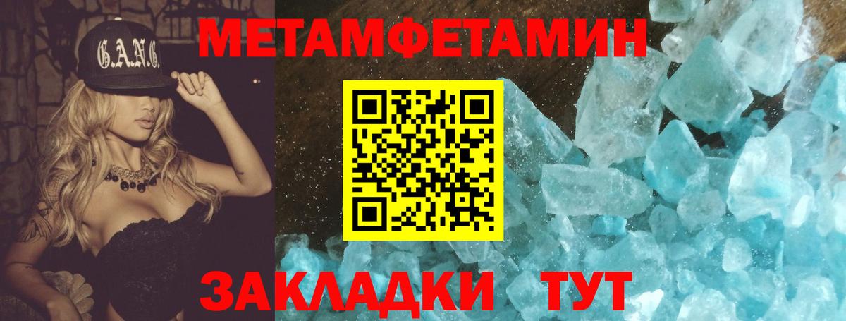 МЕТАМФЕТАМИН кристалл  Вход с VPN  Вологда 